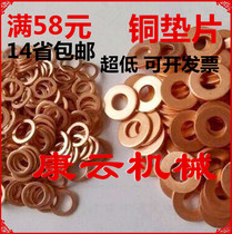 Red copper flat gasket flat gasket sealing gasket Marine gasket M3M4M5M6M8M10M11M12 thickness