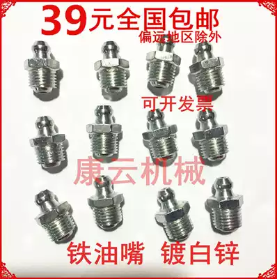Fine national standard iron nozzle iron galvanized white oil nozzle straight nozzle 45 degree bend nozzle oil nozzle oil nozzle M6M8M10M12