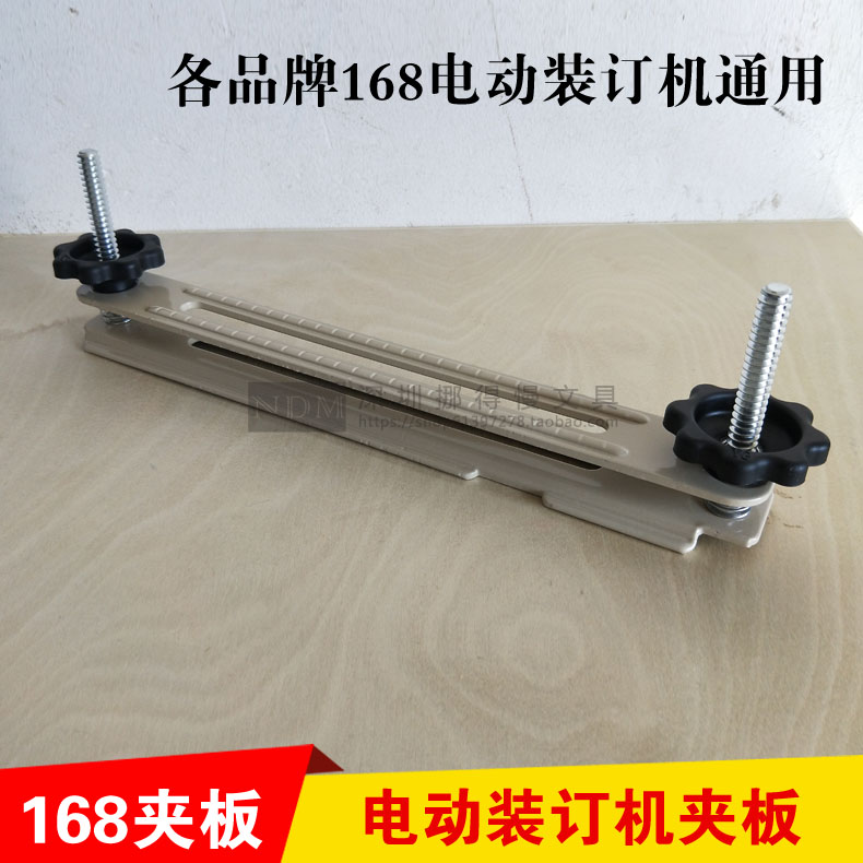 Original Yunguang 168 electric binding machine splint 168 certificate binding machine paper gripper 168 splint holder