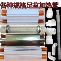 Foot tub accessories universal glass PTC aluminum alloy heating tube electric heating energy saving foot Basin Electric heating rod rubber tube