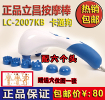 Lichang LC-2007KB double head massage stick vibration massage hammer electric massager home cartoon dog multi-function