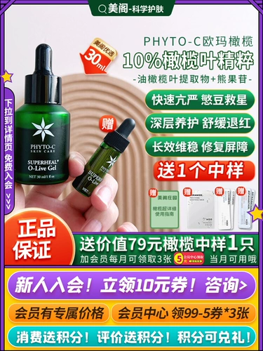 Изменение цены сброса Phyto-c omma Olive Essence Gel Gel return Red Repair European Code Olive 30 мл
