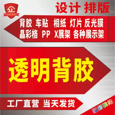 UV transparent back adhesive paste uv ultra-transparent glass paste spray back adhesive photo photo advertising spray painting outdoor frosted poster