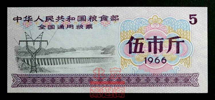 [Special offer] Qianzhangyuan Binding 1966 National General Food Course 5 City Big Mai Sui Five -Horbin Double Watermark