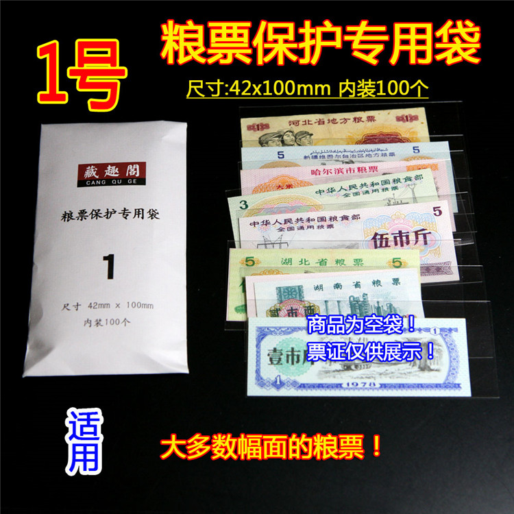Food - Food - Paper Protection Bag No. 1 - 42 x 100mm with 100 Beijing Tibetan Cabinet