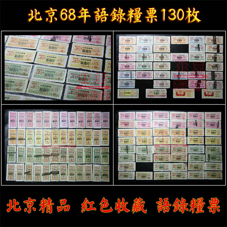 北京市粮票- Top 50件北京市粮票- 2026年7月更新- 淘宝Taobao｜天猫Tmall