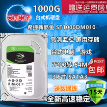  Seagate Seagate ST1000DM010 1T Desktop hard Drive 7200 to 64M 1TB Monitoring Storage