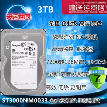  Seagate 3T Enterprise Hard Drive 3TB Monitoring NAS desktop hard drive 7200 to 128M ST3000NM0033