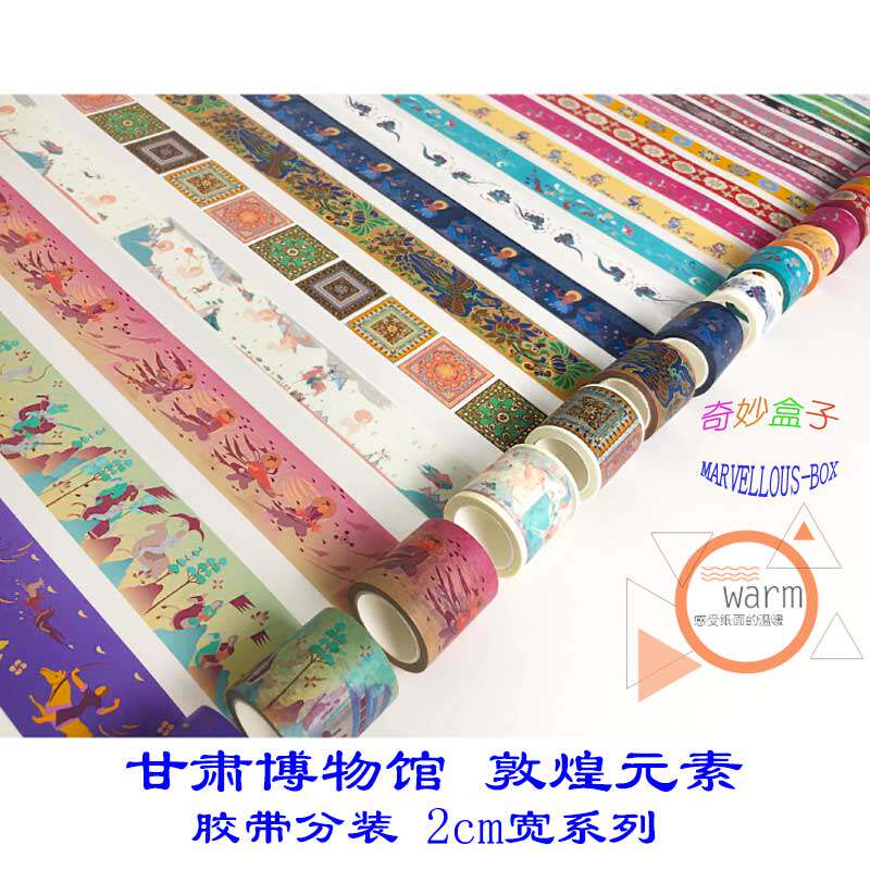 (50cm package) Gansu Museum Dunhuang pattern imported washi tape package 1st season 2cm series