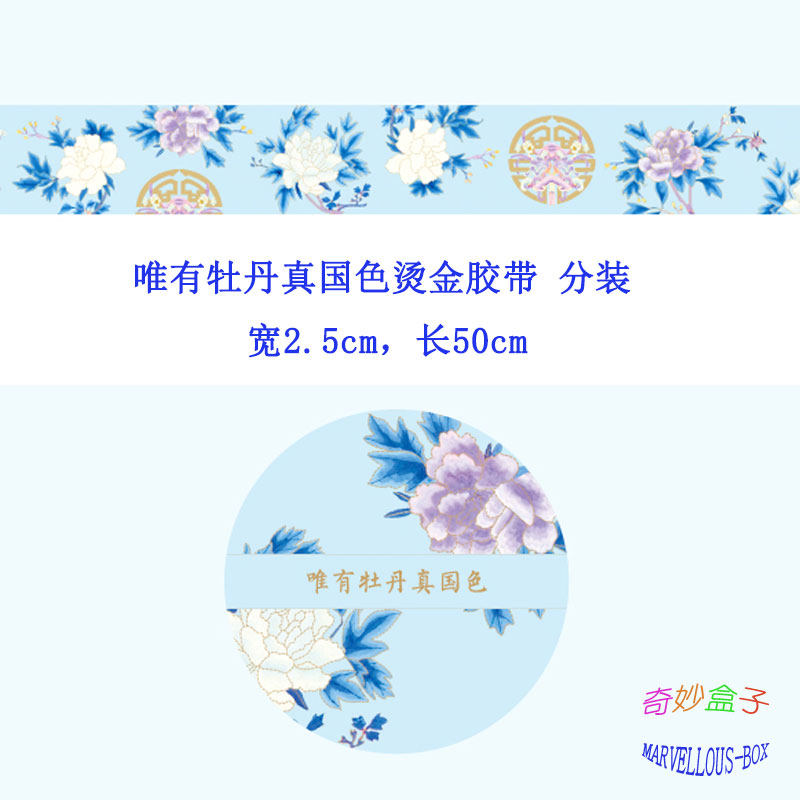 (Split 50cm) Forbidden City Tape Split and Paper Adhesive Tapes only Peony True National Color Bronzing 25mm 