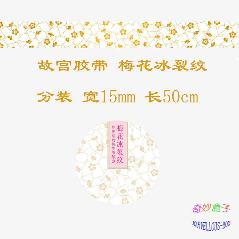 (Split 50cm) Forbidden City and Paper Adhesive Plum Ice Cracks Bronzing gold sticker Lipstick Lipstick Lipstick Lipstick 15mm