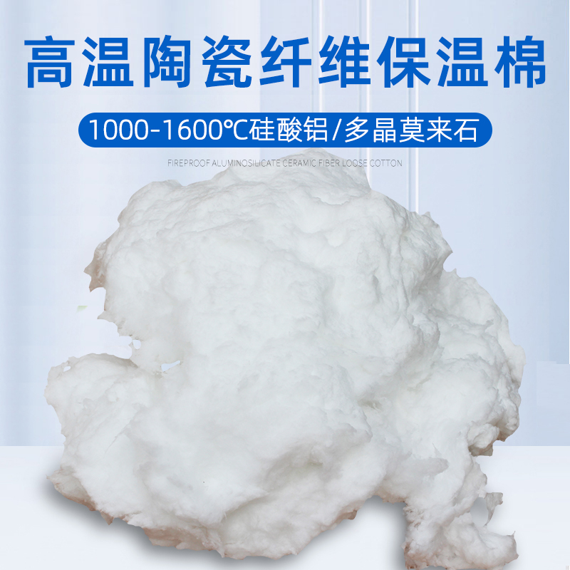 Ceramic fiber cotton aluminium silicate bulk cotton resistant heat insulation cotton free of asbestos heat insulation refractory insulation