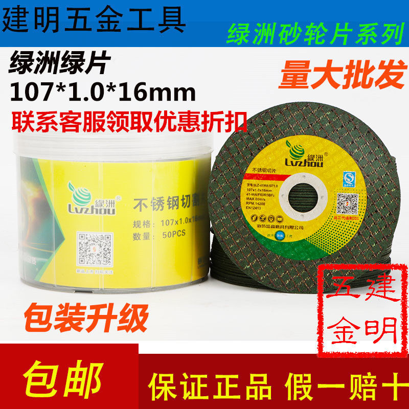 包邮绿洲切割片107*1.0*16砂轮片不锈钢100超薄切片绿色，该怎么选最合适？2026选购攻略