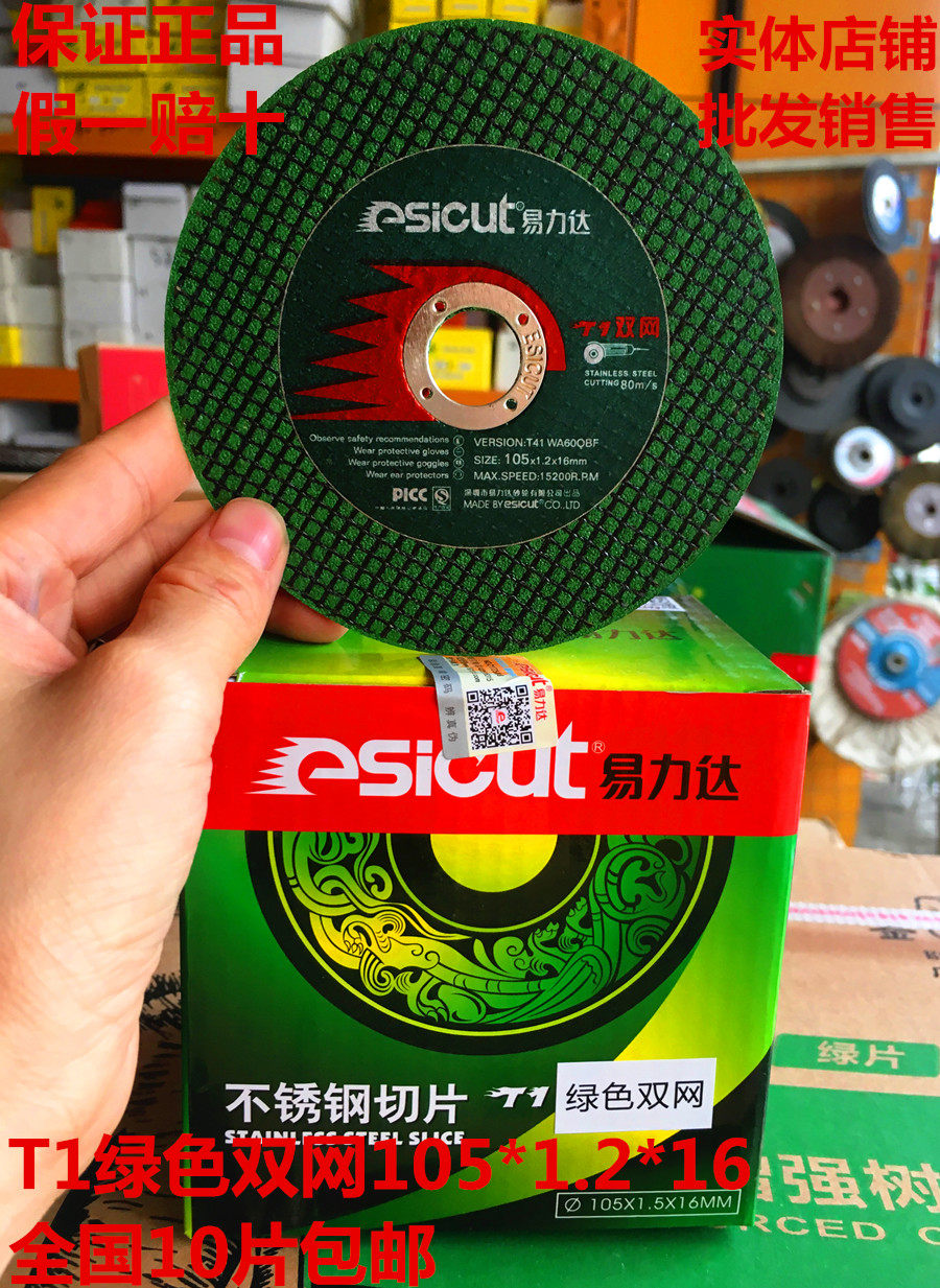 Yilida double mesh 100 cutting sheet angle grinder Ultra-thin metal stainless steel grinding wheel angle grinding sheet 105