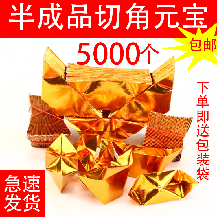 Half-finished gold yuan bao paper burning paper manual folding paper paper semi-finished paper money yuan gold paper paper tin foil