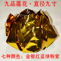 Handmade nine-product lotus for parents paper Lotus Golden Lotus Colorful Lotus burning paper Ingot paper Gold bar Gold brick paper