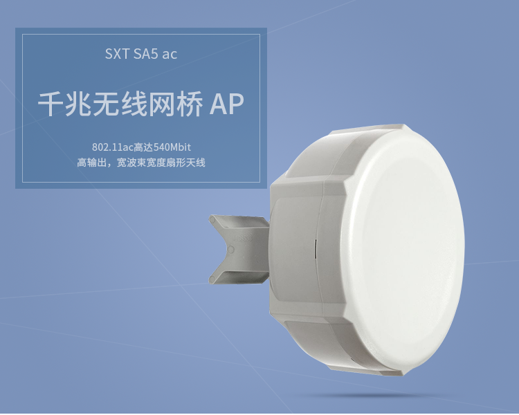 Сетевой мост mikrotik rbsxtg-5hpacd-sa ac协议大功率千兆无线网桥