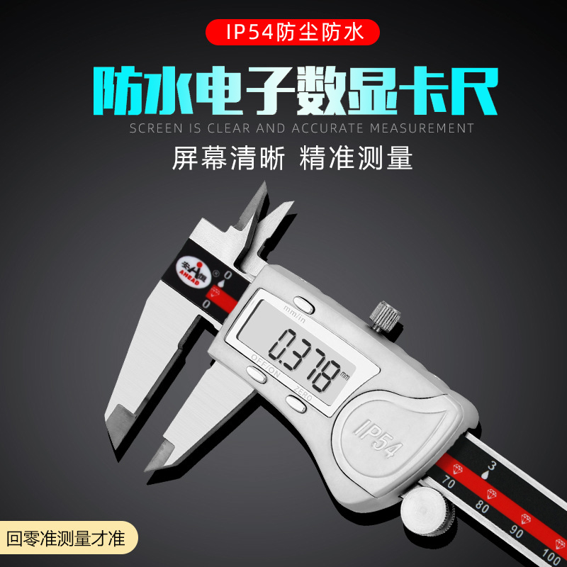 Anheng industrial high-precision IP54 waterproof electronic digital display vernier caliper metal stainless steel caliper measurement