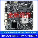 Новая материнская плата HM55/HM65/HM77/HM87 Первый, второе, третье и четвертое поколение.