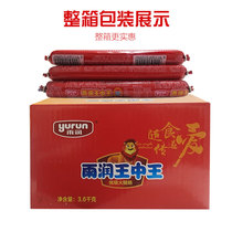 Yurun Wang Zhongwang ham sausage 36g * 100 whole box of ready-to-eat sausage meat snacks barbecue instant noodles partner