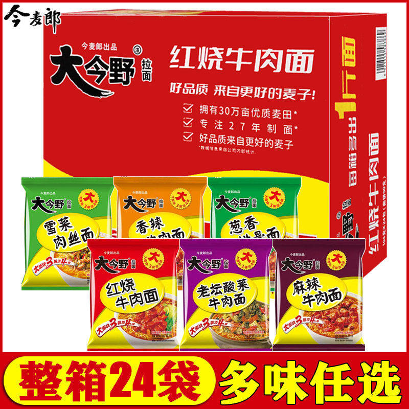 Authentic Imamai Lang Dai Konno Instant Noodles Braised Beef Mala Spicy Laotan Snow Vegetable Mixed Instant Noodles FCL Food