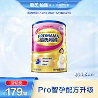 [【双12】惠氏妈妈孕妇哺乳期进口奶粉DHA心安满意之选900g单罐]