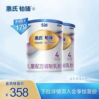 [【铂臻】惠氏S-26铂臻4段儿童配方牛奶粉800g*2罐 进口官方正品]