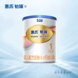 Официальный флагманский магазин Wyeth S-26 Platinum Детский детский порошок молока 1 раздел 400 г единого импорта Швейцарии в Швейцарии