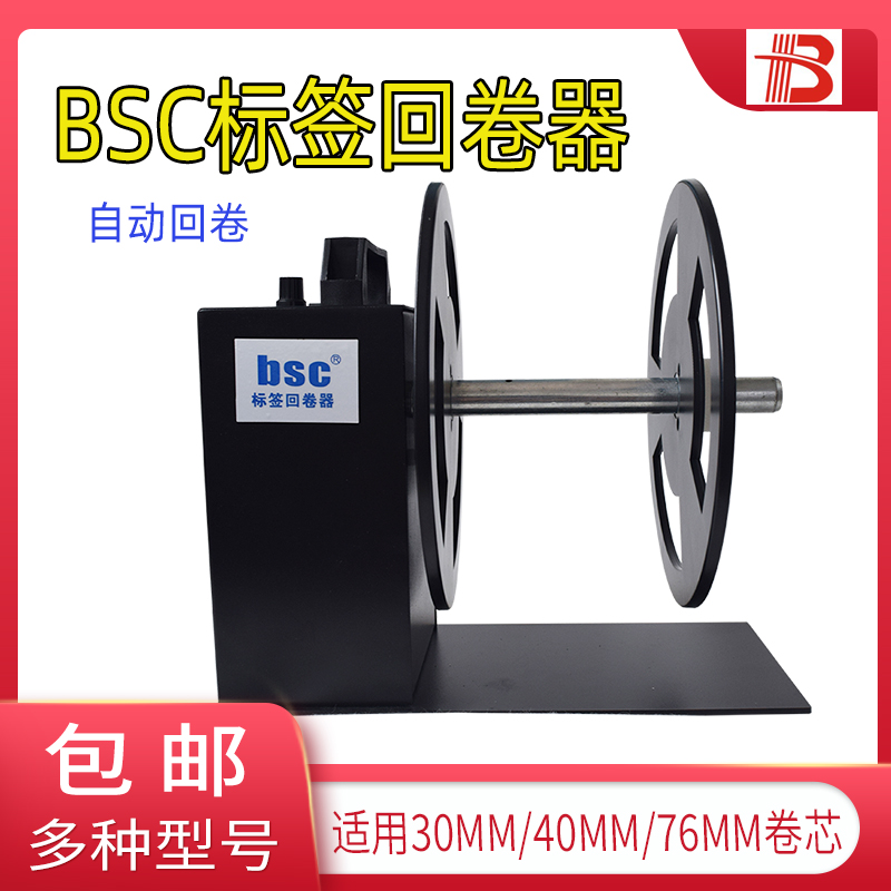 BSC Barcode Letcher Label Rewinder Thermosensitive Paper Copper paper ADB Automatic recooling machine Size pipe core rewinding machine
