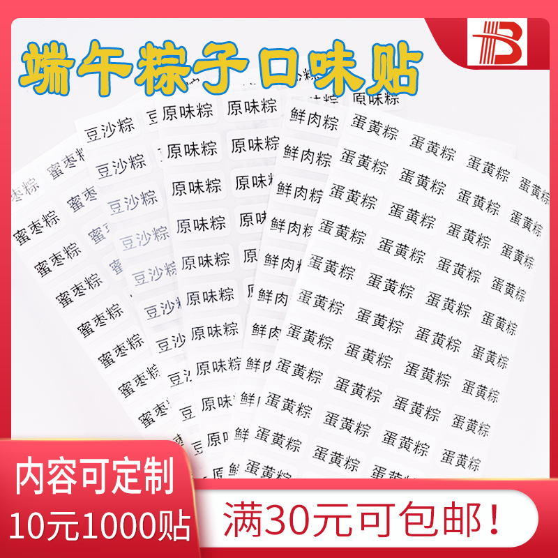 Zongzi sticker flavor moon cake baking taste sticker food shelf life takeaway sticker sticker barbecue label sticker