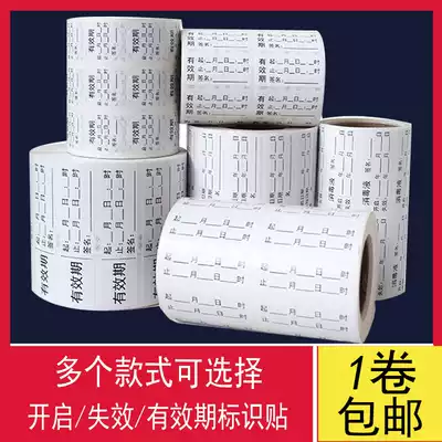 Hospital uses the time label validity period to open the time medical label identification expiration date identification package