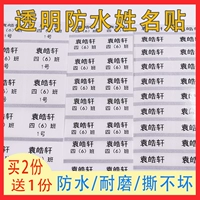 Прозрачная детская водонепроницаемая именная наклейка для первого класса, детские индивидуальные канцтовары для школьников, делается под заказ