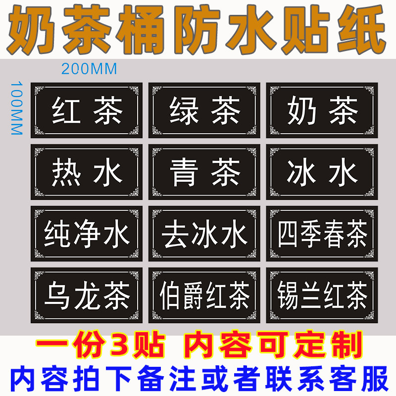 Milk tea shop Milk Tea Barrel Classified Label Stick Tea Barrel Sticker PVC Car Label Black Tea Green Tea Milk Tea Barrel Waterproof