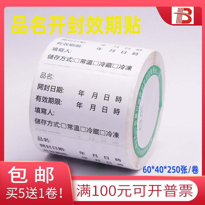 Waterproof food expiration date card unsealed and thawed expiration date card label sticker name production time sticker