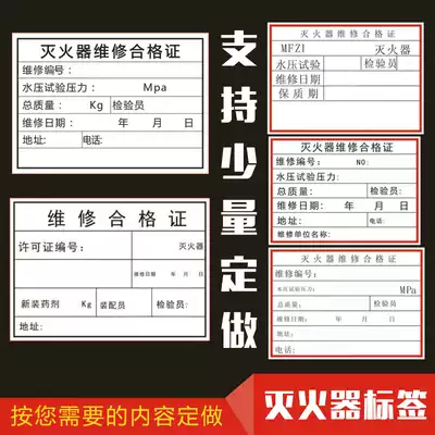 General fire extinguisher certificate maintenance label annual inspection general maintenance sticker date stickers custom-made self-adhesive printing