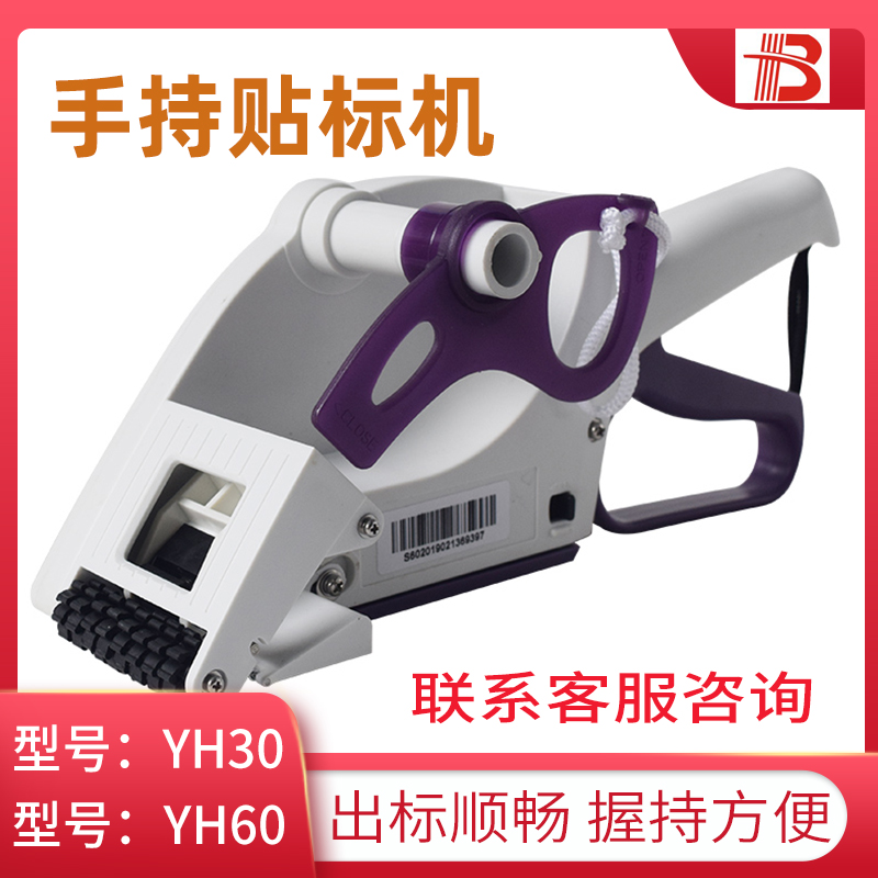 Fast hand-held marking machine Labeling machine Semi-automatic YH60 manual labeling machine Self-adhesive automatic labeling machine