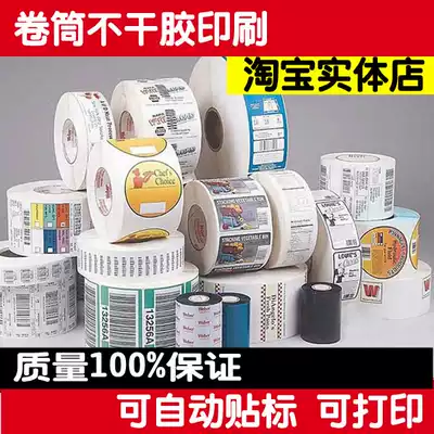 Barcode stickers imported coated paper thermal paper self-adhesive labels can be printed and plate-making free according to requirements