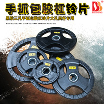  Baisheng rubber-coated iron core large hole barbell piece 2 5 5 10 15 20 25 kg three-hole hand grip piece counterweight piece