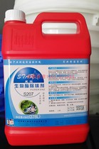 KLENCO Bio-enzyme deodorant Xingbao S207 Milk urine odor vomiting Septic tank odor odor removal