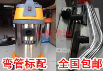 Baiyun Jieba BF501 vacuum suction machine 30L original standard elbow fittings