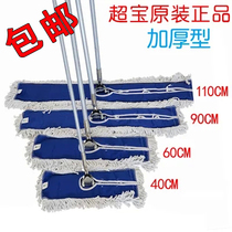 Ultra-precious dust push cover dust push cloth head Flat mop 40 60 90 110CM Commercial household floor mop push