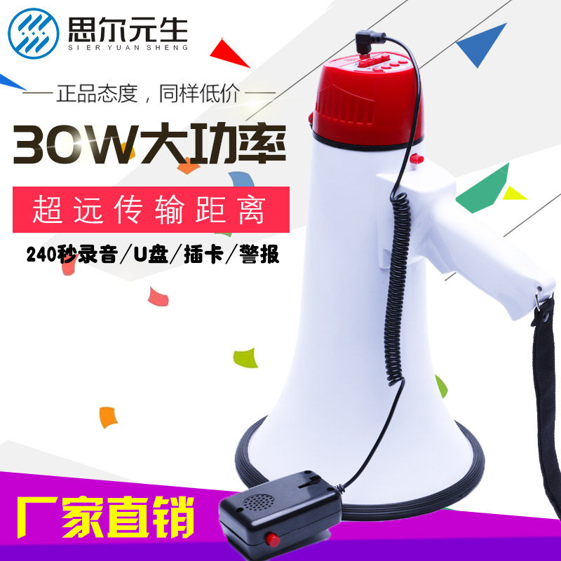 Megaphone PA speaker Recording stall huckster artifact High-power charging treble promotional speaker loud public