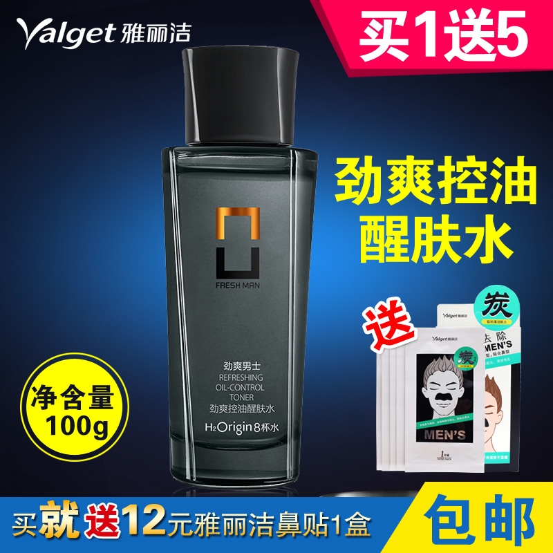 雅丽洁男士劲爽控油爽肤水清爽保湿补水须后水紧肤水收缩毛孔护肤