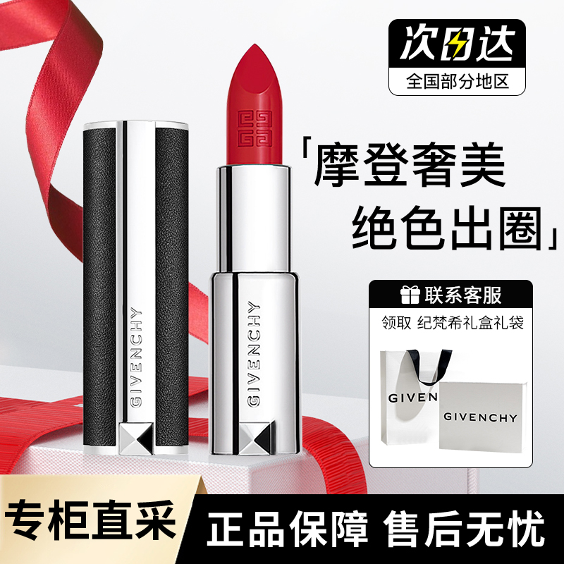 纪梵希Givenchy限量定制小羊皮口红唇膏N36 306 307 333评价- 淘宝网