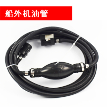 Marine engine outboard motor motor motor accessories tubing Yamaha seas seaKwon marine oil pipeline complete set