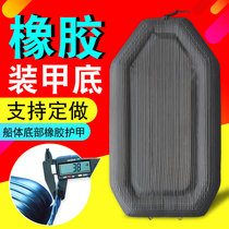 Rafting boat thickened abrasion-resistant bottom rubber boat inflatable boat fishing boat Piscanoeing armoured protection bar support set to be made