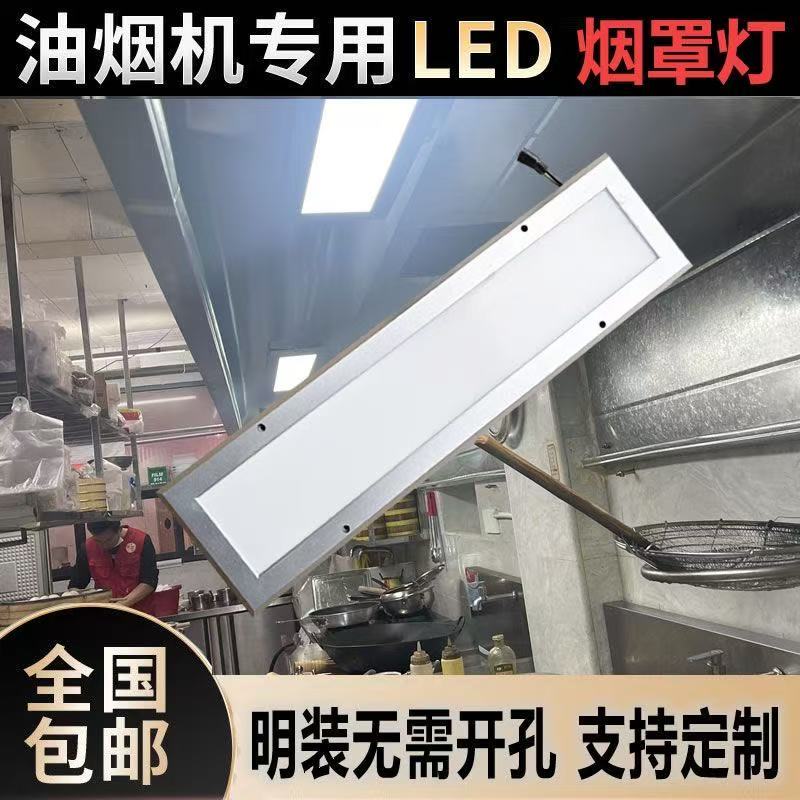 Surface-Mounted Range Hood Light, Screw-On Panel Light, Led Commercial Kitchen Hood Light, Stove Light, High Temperature Resistant and Waterproof