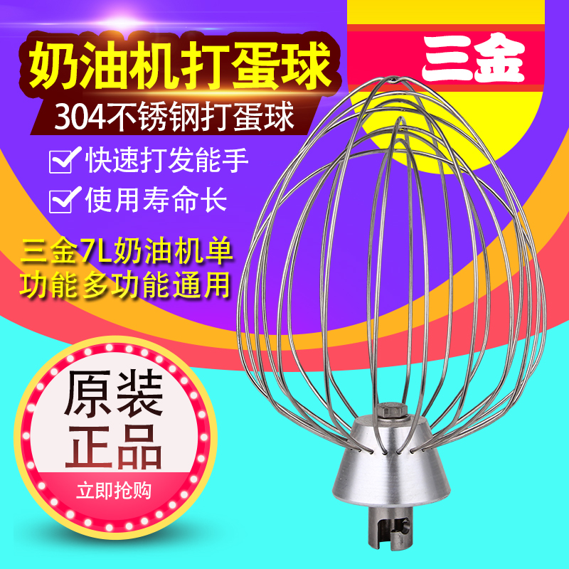 Sanjin VFM - 7L commercial fresh milk egg machine cook machine stainless steel accessories fresh milk egg ball egg striker network