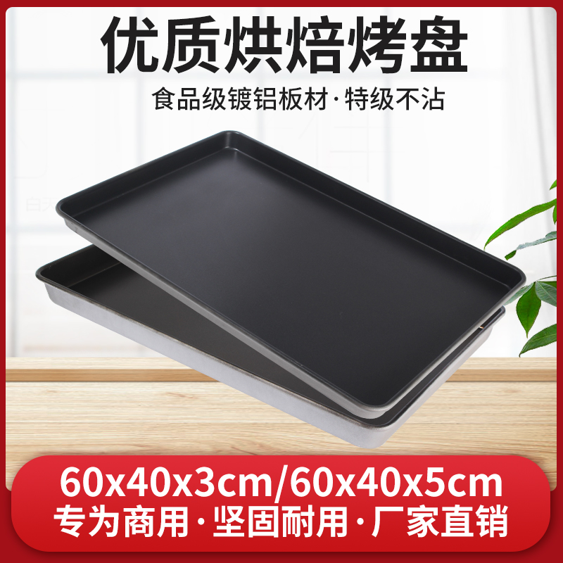 New wheat not stained with baking pan rectangular 60 x 40 non-stick oven commercial baking pan baked pan bread cake baking tray molds