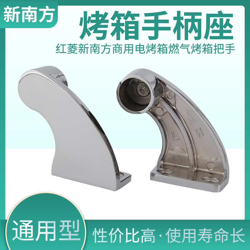 New South Furnace Door Handle Seat Red Rhombus Commercial Oven Handle Support Saddle Pull-Lever Bracket Accessories Seafood Cabinet Handle Holder